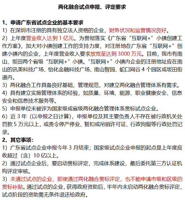 廣東兩化融合貫標試點6個申報要求匯總！值得收藏！