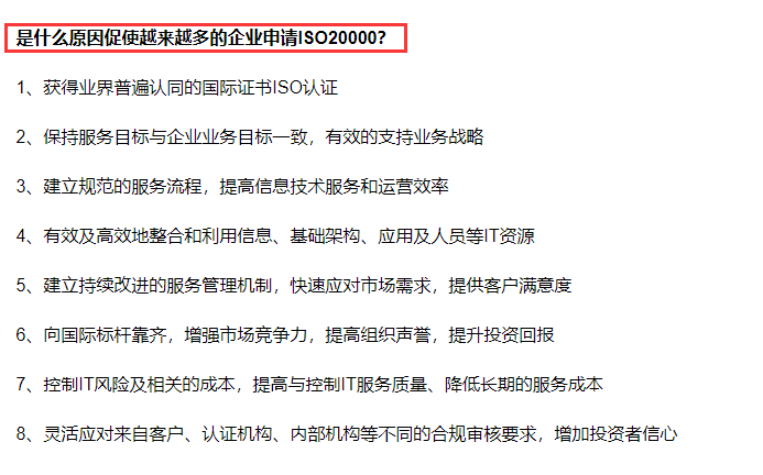 深圳ISO20000認證的價值在哪里？還有企業(yè)做這個認證嗎？