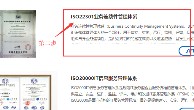 別找了！ISO22301業(yè)務連續(xù)性管理體系介紹大全在這里！