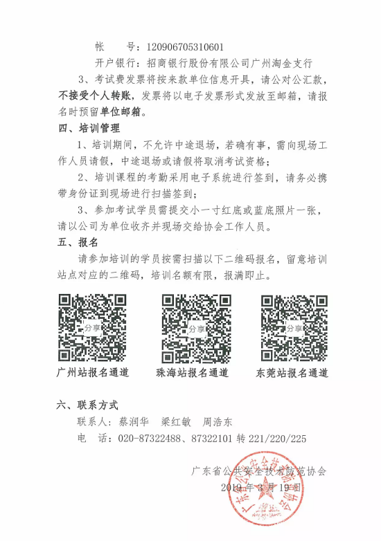 【培訓(xùn)報(bào)名】廣東省安防從業(yè)人員繼續(xù)教育培訓(xùn)四月份培訓(xùn)開班計(jì)劃！