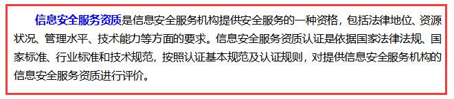 信息安全服務(wù)資質(zhì)到底是什么？認(rèn)證有什么好處？卓航分享！