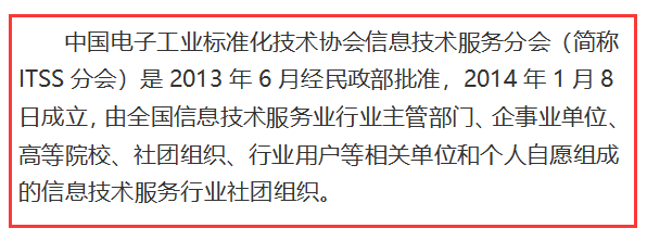 不是吧！ITSS認(rèn)證頒證機(jī)構(gòu)是哪家您都不知道？