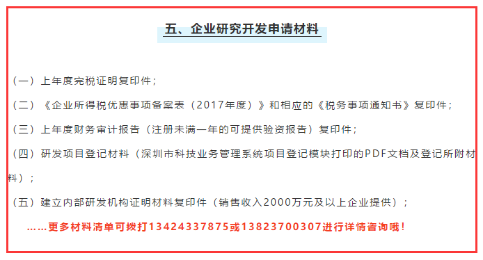 卓航專家提醒研發(fā)資助項(xiàng)目申報(bào)需要準(zhǔn)備這些材料