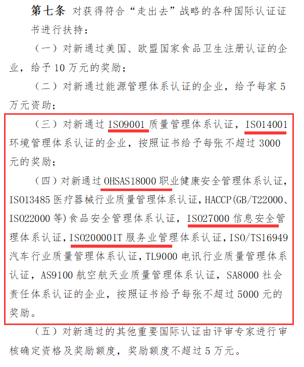 誰說深圳企業(yè)ISO20000及ISO27000認證沒有補貼獎勵的？