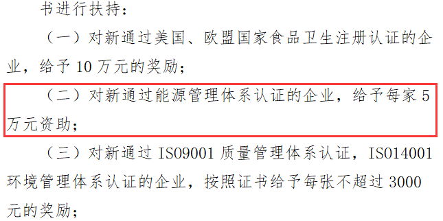 能源管理體系認(rèn)證您做了嗎？深圳光明區(qū)可有5萬(wàn)獎(jiǎng)勵(lì)哦！