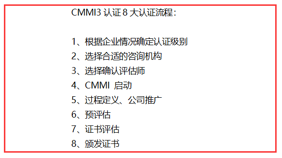 CMMI3認(rèn)證8大認(rèn)證流程，完成這八步，證書就到手啦！