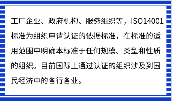 ISO14001認證是跟環(huán)境有關嗎？只有環(huán)保相關企業(yè)能做？