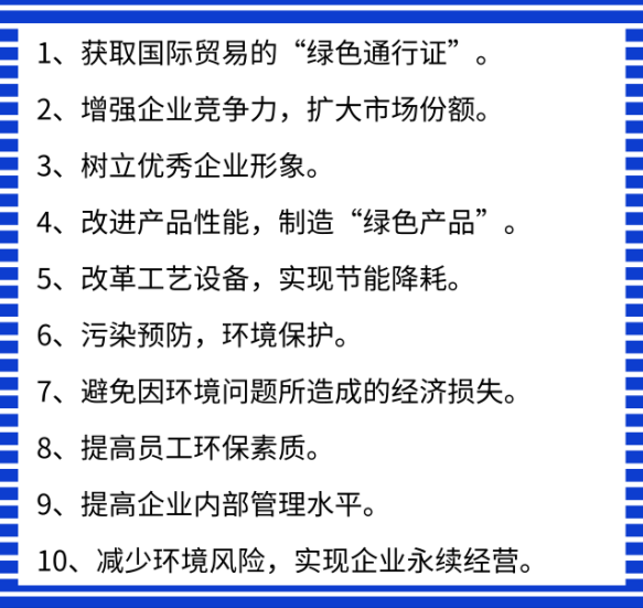  哇！ISO14001認(rèn)證竟然有這10個(gè)好處,你看中了哪一個(gè)?