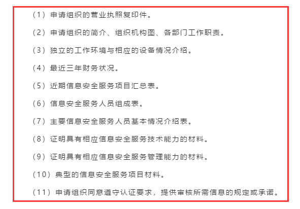 CCRC認(rèn)證申報時需要準(zhǔn)備的11項資料清單已列好，請接收！