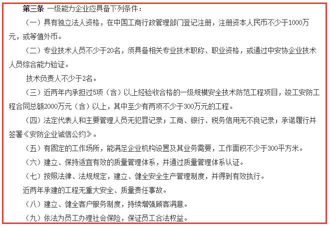 安防工程企業(yè)資質(zhì)一級(jí)申報(bào)條件是什么？卓航分享！