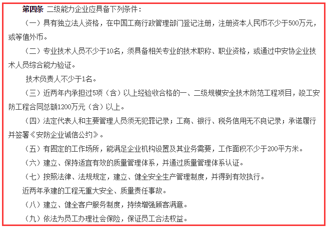 安防工程企業(yè)資質(zhì)二級(jí)9大申報(bào)條件，卓航分享！