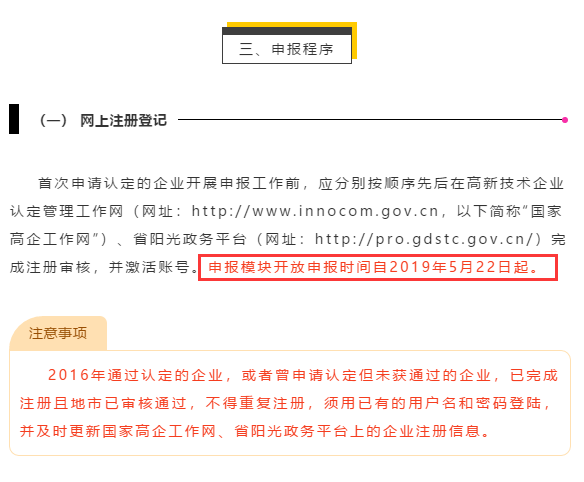 今日廣東省高新企業(yè)認(rèn)定申報(bào)模塊正式開(kāi)發(fā)！卓航提醒！