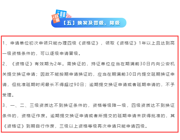 安防資質(zhì)證書要到期了，需提前多久申請(qǐng)換證？卓航提醒！