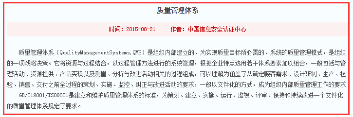 你有真正的了解過ISO9001質(zhì)量管理體系的概念嗎？不妨看看？