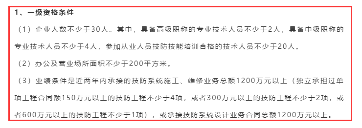 安防資質(zhì)一級是不是沒有企業(yè)申報(bào)？是不是很難認(rèn)證成功？