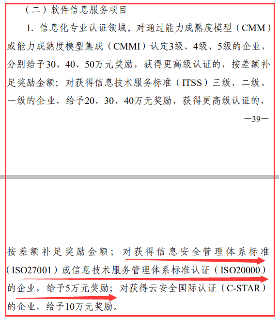 通知！東莞ISO27001及20000認(rèn)證補(bǔ)貼還未截止，還請(qǐng)抓緊申報(bào)！