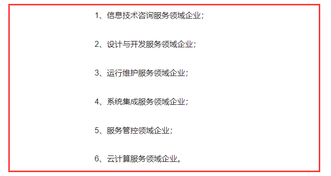 這6類企業(yè)可以考慮ITSS運維資質(zhì)認證喲，別錯過啦！