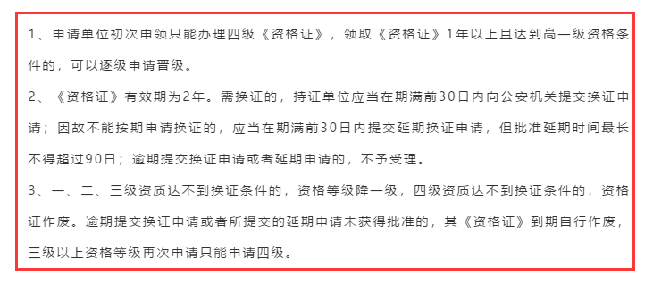 請問安防資質(zhì)證書過期了，怎么處理？卓航信息分享