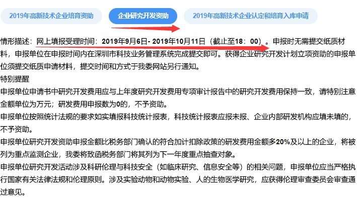 深圳研發(fā)資助馬上要截止了，大家抓緊申報(bào)哦！卓航提醒