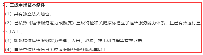 廣州ITSS認證常規(guī)級別3、4級資質(zhì)申報要求在這里！