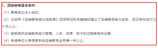 廣州ITSS認證常規(guī)級別3、4級資質(zhì)申報要求在這里！