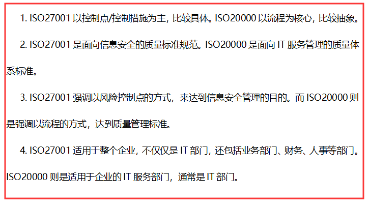 ISO27001體系適用于什么范圍？ISO20000體系呢？有啥不同