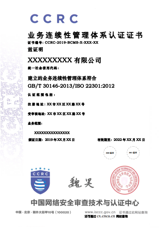 CCRC跟ISO22301是什么關(guān)系？可以發(fā)ISO22301證書嗎？