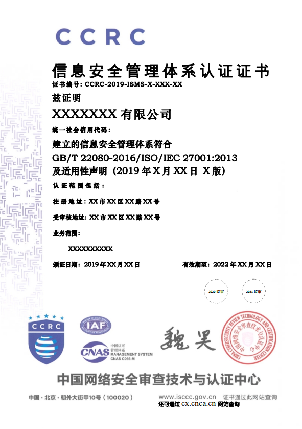 好奇！CCRC還有ISO27001認(rèn)證？證書長什么樣子呢？