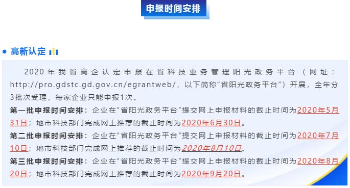 定了！2020高新企業(yè)認(rèn)定申報(bào)時(shí)間新鮮出爐！