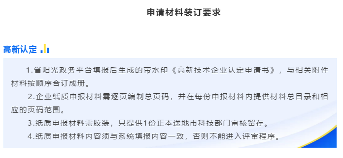 注意！2020年高新申報申請材料的4點裝訂要求！