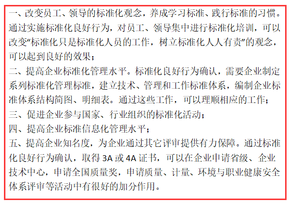 一圖了解標(biāo)準(zhǔn)化良好企業(yè)認(rèn)證的5大好處！卓航分享