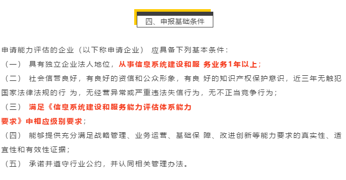 一圖看懂集成CS認(rèn)證的申報基礎(chǔ)條件！