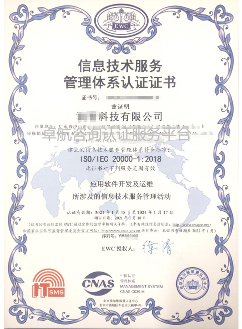 2021年ISO20000認(rèn)證證書長(zhǎng)這樣啦，快來(lái)瞅瞅吧！