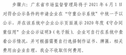 守重企業(yè)申報(bào)6步驟！