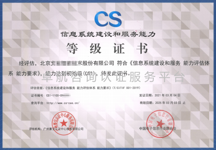 有沒有北京企業(yè)的CS證書案例？當(dāng)然！