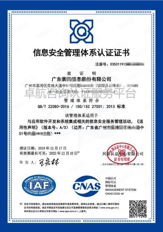 ISO27001信息安全管理體系認(rèn)證證書