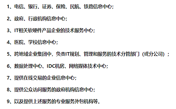 這9類主體適合申報(bào)ISO20000認(rèn)證！認(rèn)證分享