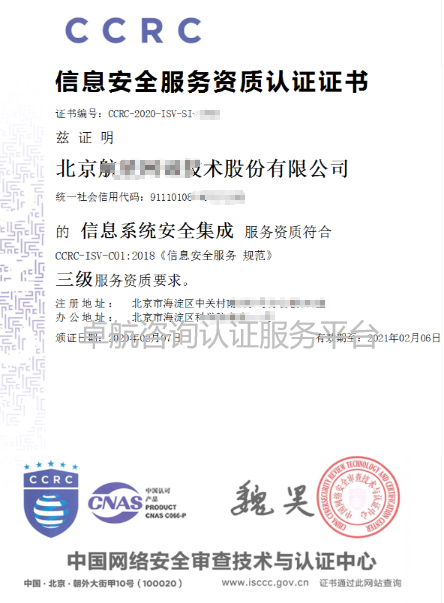 北京、廣州、廈門企業(yè)CCRC三級證書展示！