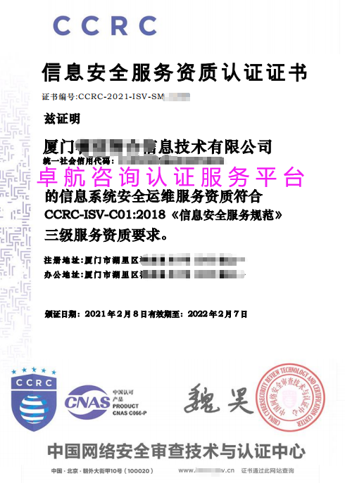 北京、廣州、廈門企業(yè)CCRC三級證書展示！