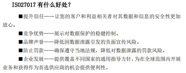 一圖掌握ISO27017認(rèn)證的好處！