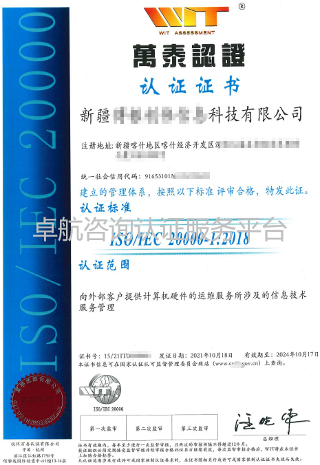 恭喜又雙叒叕有新疆企業(yè)ISO20000認證下證啦！