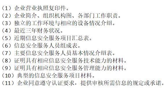 在北京首次辦理CCRC認證需準備哪些材料?