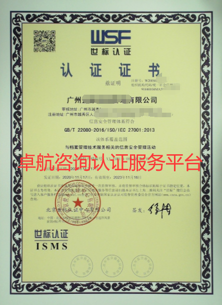 ISO27001認(rèn)證證書(shū)