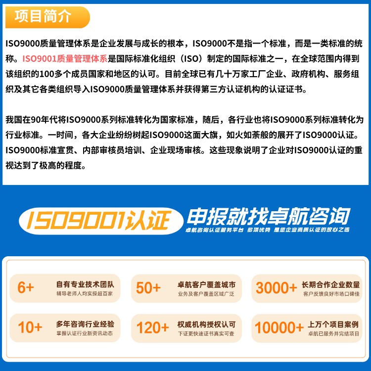 ISO9001質量管理體系